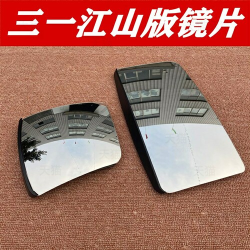 破损补寄三一江山倒车镜镜片