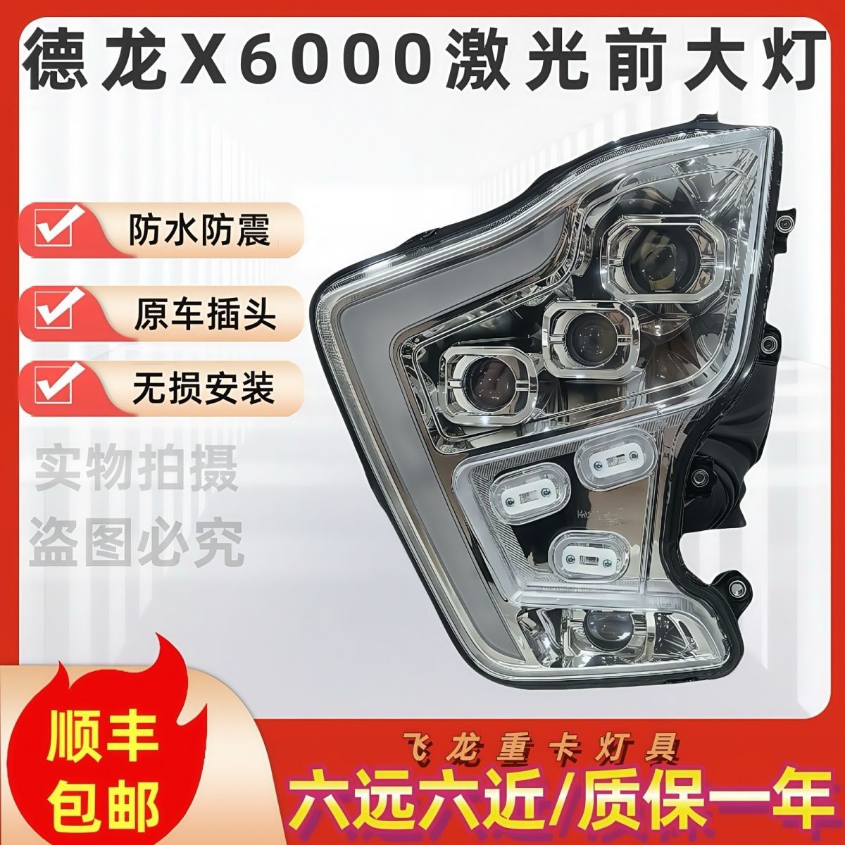 适用陕汽德龙X6000大灯组合前大灯总成LED透镜前照超亮四透镜激光