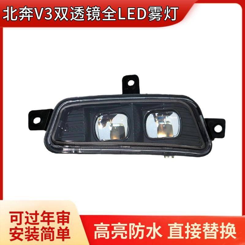 适用北奔V3前雾灯总成重卡V3ET改装超亮LED黄白光可调高低双透镜