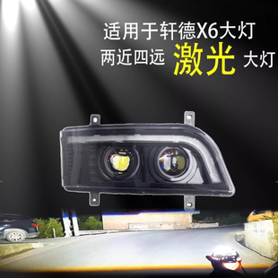 适用轩德X6大灯通用东风华神等车型双透镜led高亮防水无损安装