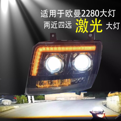 适用欧曼ETX2280大灯总成双透镜led大灯两近四远灯光防水无损安装