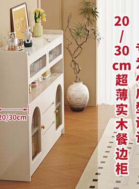 实用木餐边柜一体靠墙窄20公分现代简约客厅家用酒柜超薄30储物柜