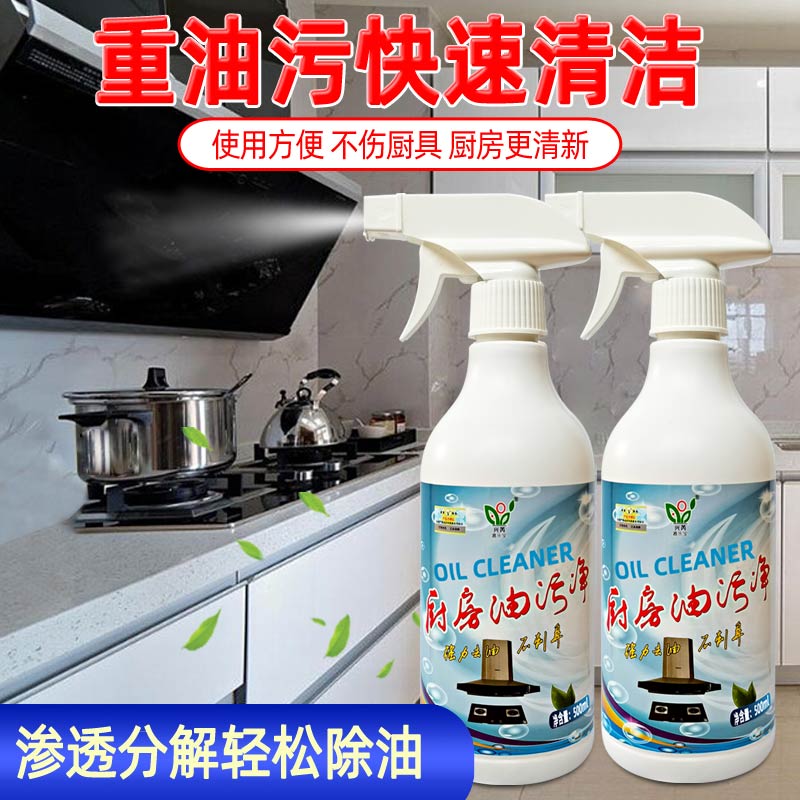 抽油烟机清洗剂厨房油渍去污除油