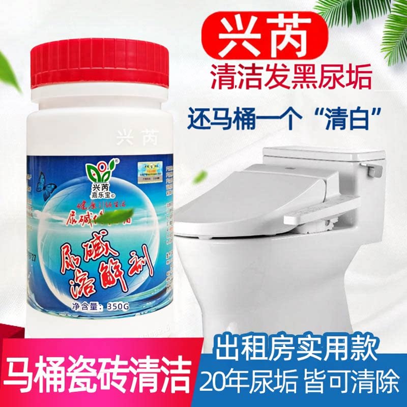 兴芮马桶除垢剂去尿碱溶解剂马桶清洁尿垢去污垢尿垢清洗剂