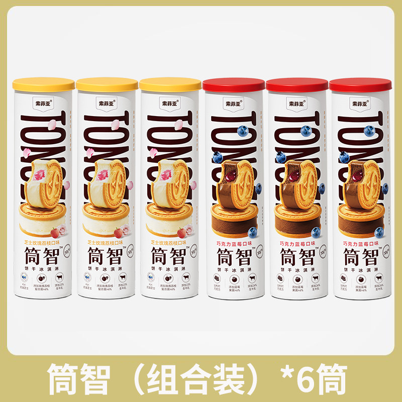 索菲亚筒智夹心饼干冰淇淋玫瑰荔枝蓝莓巧克力口味网红雪糕