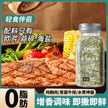 白石河~欧芹大蒜盐120g×3瓶