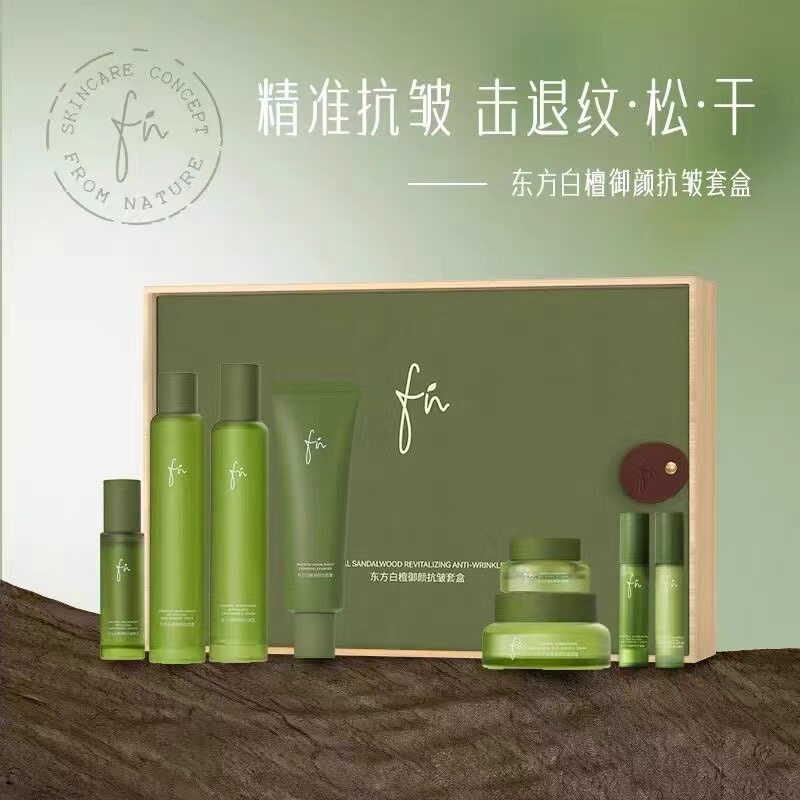fn东方白檀御颜抗皱系列护肤品面部护理套装
