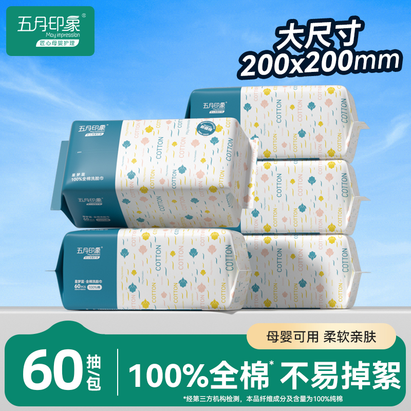 U先试用五月印象纯棉洗脸巾