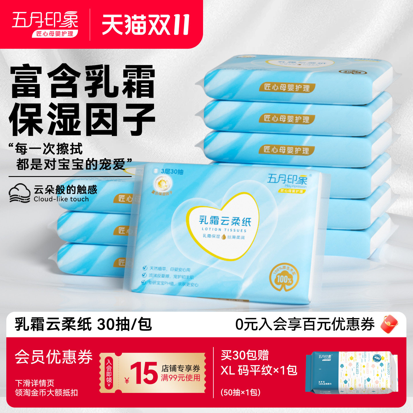 五月印象婴儿乳霜保湿柔纸巾新生宝宝儿童专用抽纸鼻子家用云柔巾