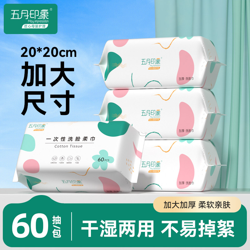 五月印象厚实洗脸巾新生婴儿洗面巾一次性擦脸巾面巾纸 - 淘宝联盟商品