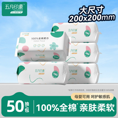 2包会员优先购纯棉洗脸巾享优惠