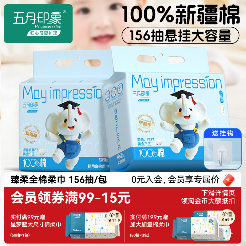 五月印象一次性洗脸巾纯棉100%全棉母婴儿壁挂式一次性洁面棉柔巾