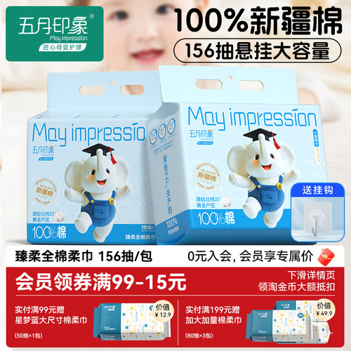 五月印象100%纯棉婴童洗脸巾