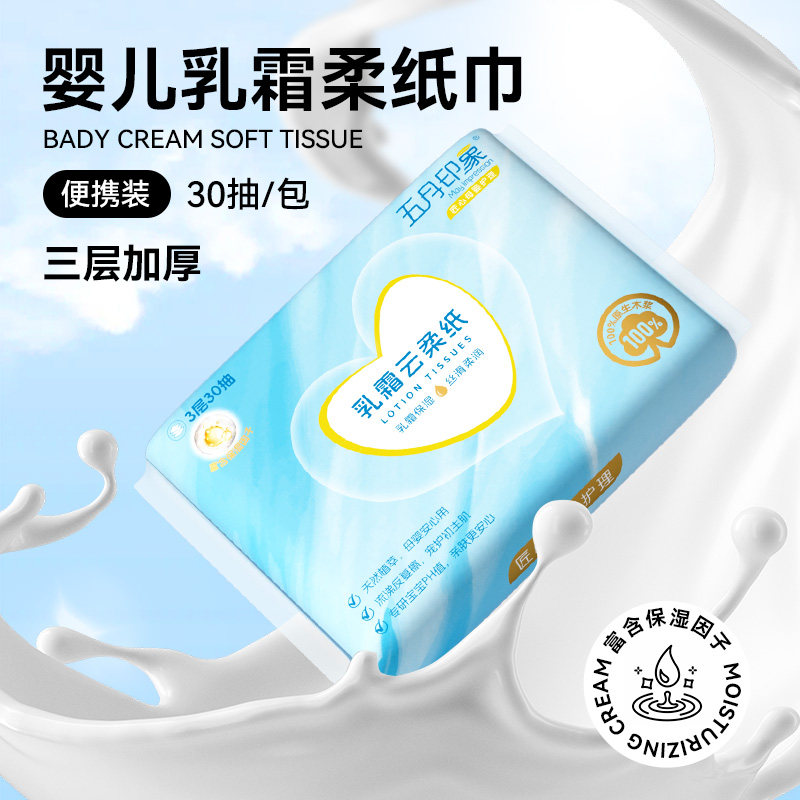【U先试用】五月印象抽纸云柔巾乳霜纸婴儿柔纸巾保湿纸宝宝