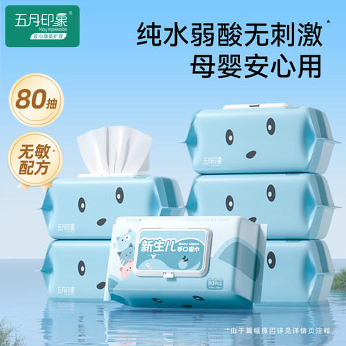 【U先试用】2包五月印象婴儿湿巾纸新生手口专用屁宝宝儿童湿纸巾