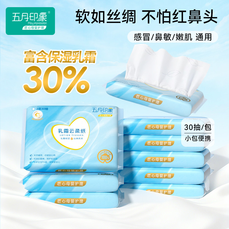 五月印象乳霜纸婴儿专用云柔巾保湿纸巾超柔擦鼻子抽纸柔纸巾30抽,婴童用品,婴童乳霜纸,淘宝优惠券,粉丝福利购,淘宝优惠卷