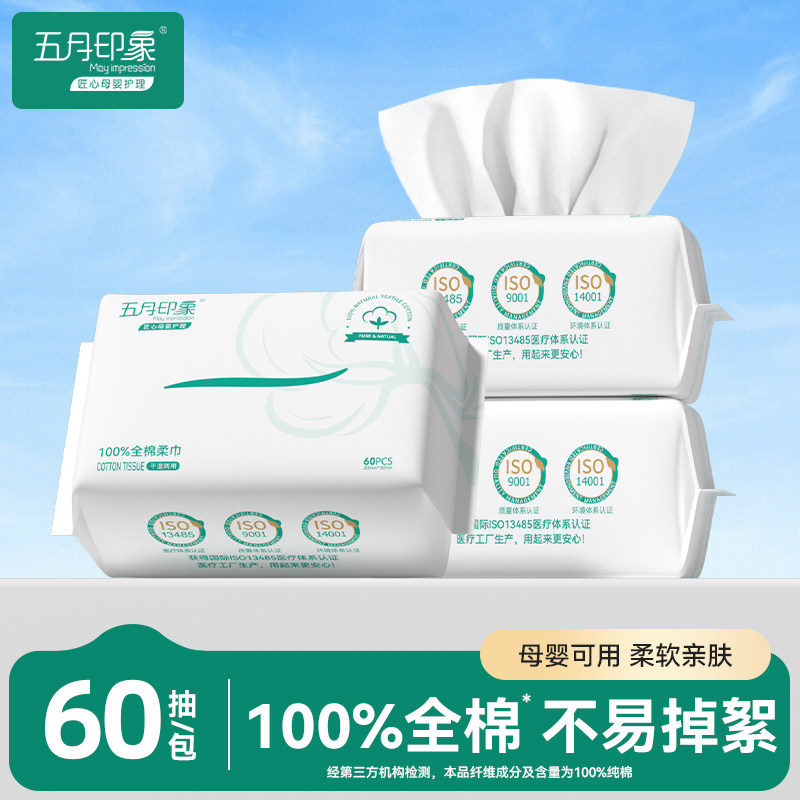 【U先试用】五月印象纯棉一次性棉柔巾婴儿亲肤洁面加厚洗脸巾,洗护清洁剂/卫生巾/纸/香薰,棉柔巾/洗脸巾,淘宝优惠券,粉丝福利购,淘宝优惠卷