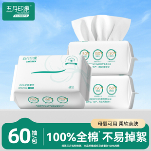 3包五月印象纯棉一次性棉柔巾婴儿亲肤洁面加厚洗脸巾 U先试用