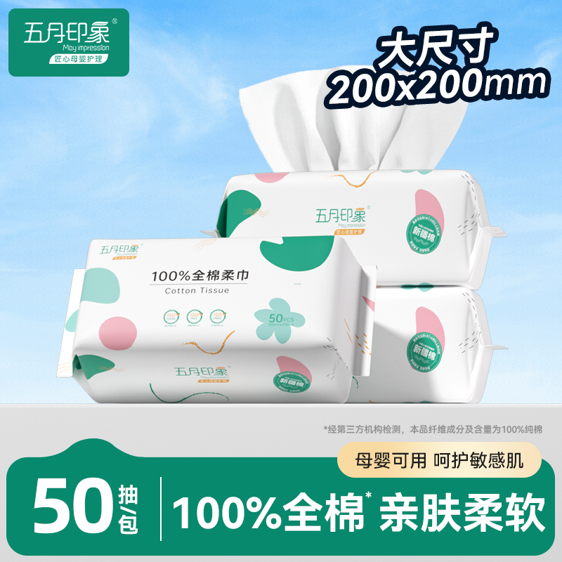 3包五月印象加大加厚洗脸巾纯棉