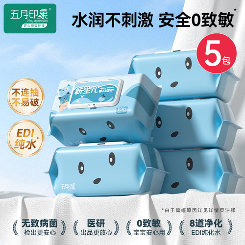 婴儿湿巾新生手口专用温和不刺激