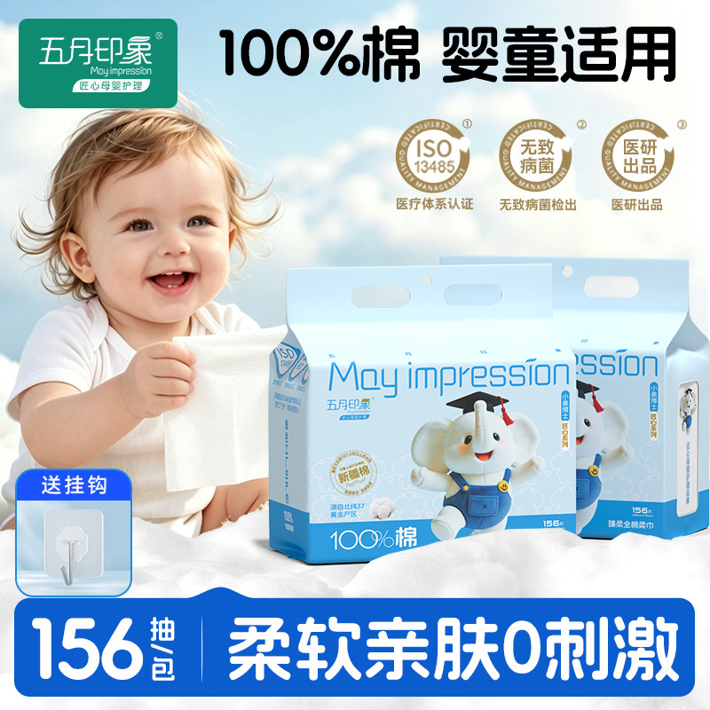 五月印象洗脸巾壁挂式一次性纯棉棉柔巾新生婴儿专用悬挂式擦脸巾