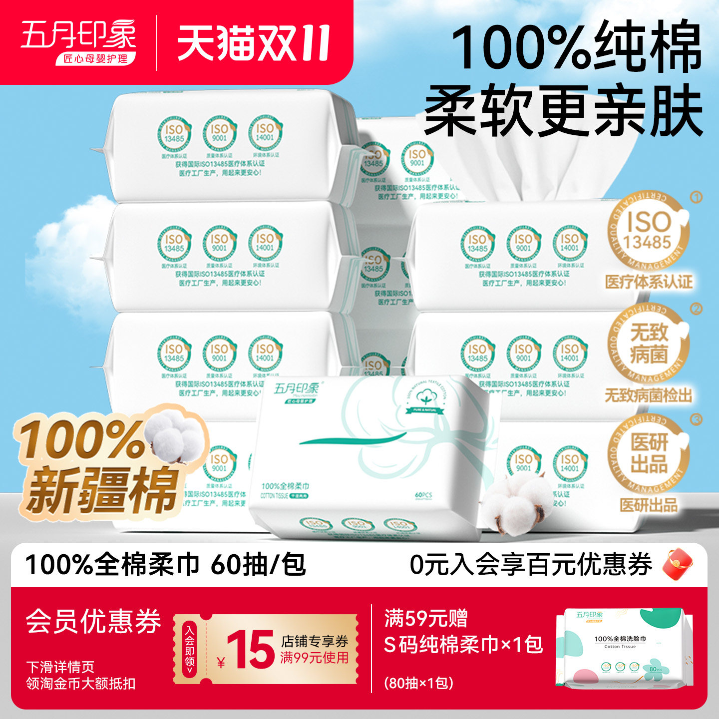 五月印象新生儿纯棉棉柔巾一次性洗脸纸巾婴儿宝宝专用干湿两用