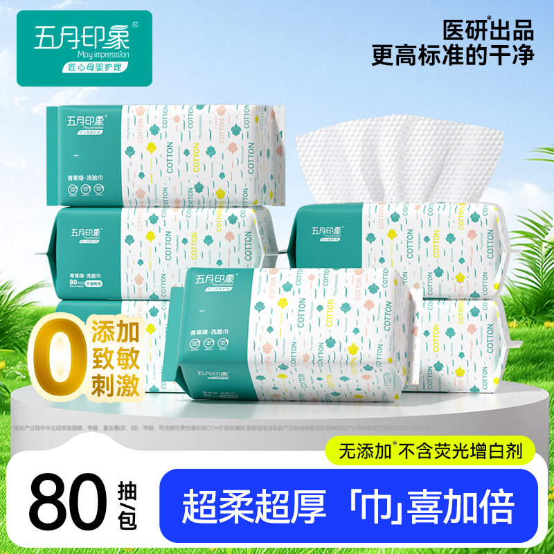 五月印象洗脸巾超厚一次性抽取式干湿两用擦脸洁面巾男女卸妆棉,婴童用品,婴童柔巾,淘宝优惠券,粉丝福利购,淘宝优惠卷