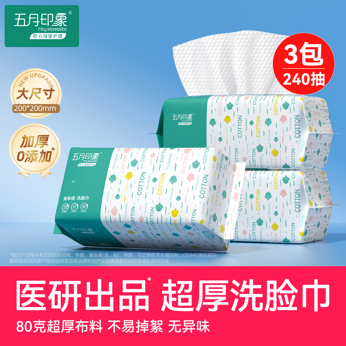 五月印象洗脸巾一次性擦脸不掉毛