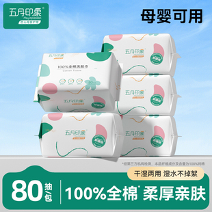 2包五月印象纯棉棉柔巾婴幼儿宝宝一次性洗脸巾洁面巾 U先试用