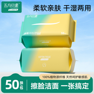 母婴悬挂式 2包五月印象洗脸巾一次性抽取式 擦脸洁面 U先试用