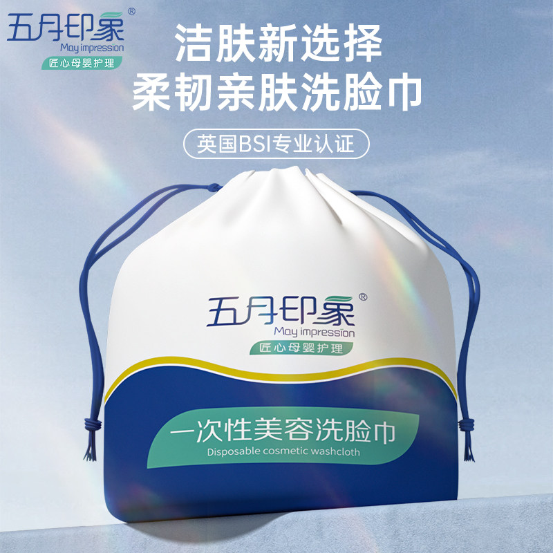 五月印象洗脸巾一次性棉柔女加厚美容院洗面洁面巾纸卷筒式家庭装怎么看?