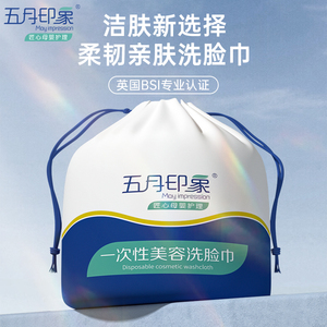 五月印象洗脸巾一次性棉柔女加厚美容院洗面洁面巾纸卷筒式家庭装