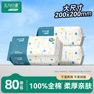 3包五月印象全棉棉柔巾婴童可用干湿两用一次性棉柔巾 U先试用