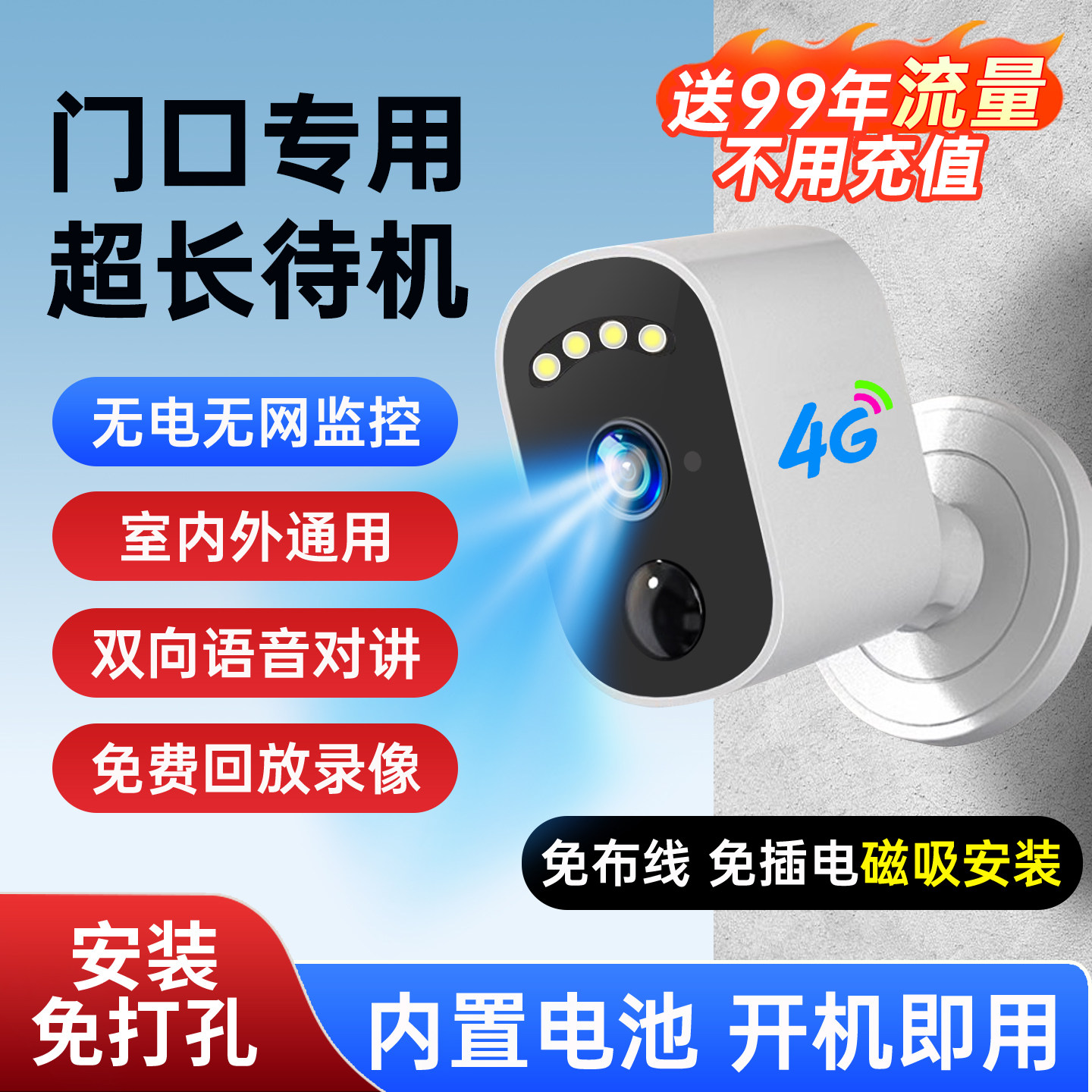 免插电门口摄像头无线监控家用手机远程室内外防水无需网络电池款