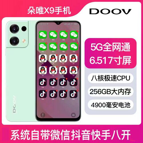 DOOV/朵唯 X9微八开手机抖音快手自带应用8开备用机256G微商手机