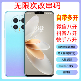 抖音智能手机 256串号串码 改串码 手机自带微信八开手机抖音八开8
