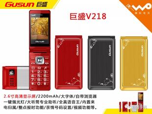 GUSUN巨盛V218翻盖老人手机三网通4g电信版 超长待机老年机 男女款