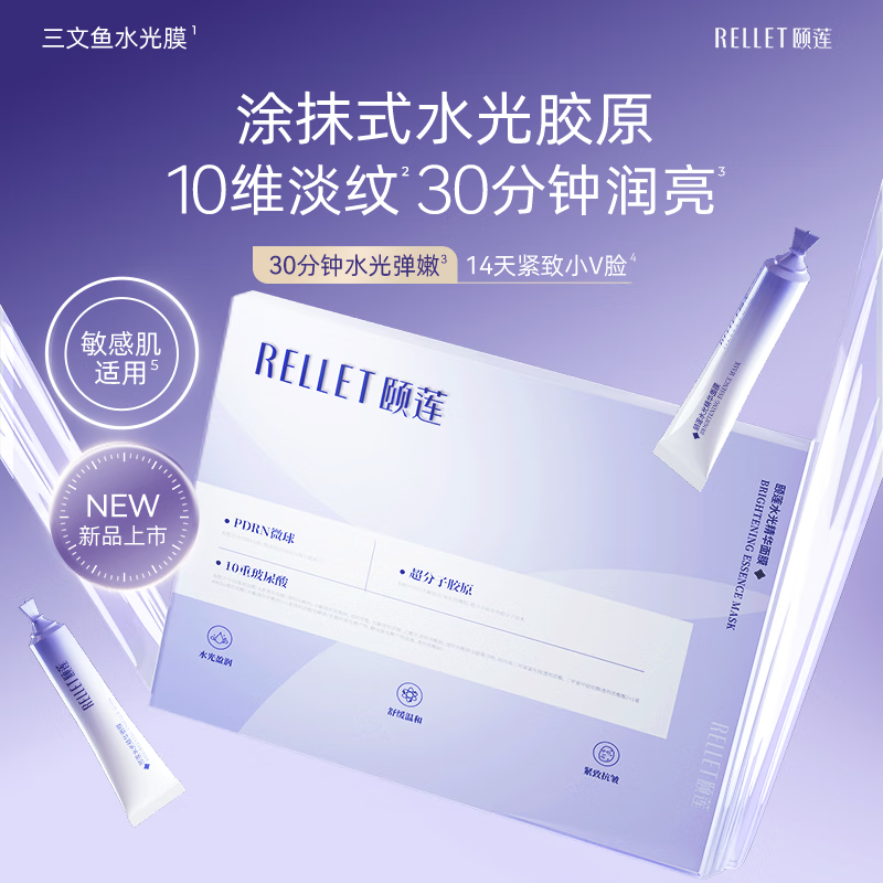 福瑞达颐莲PDRN三文鱼胶原蛋白水光膜抗皱紧致补水保湿涂抹面膜