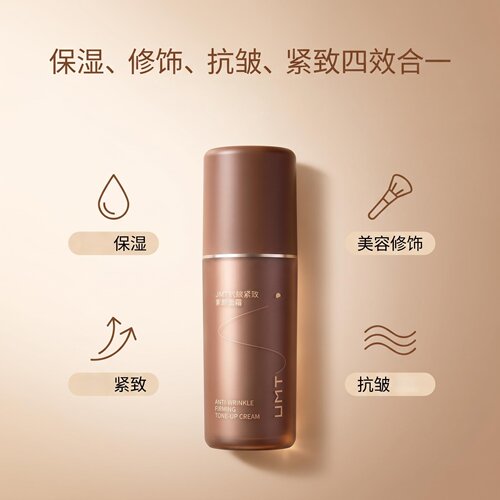 福瑞达UMT抗皱紧致素颜面霜30g