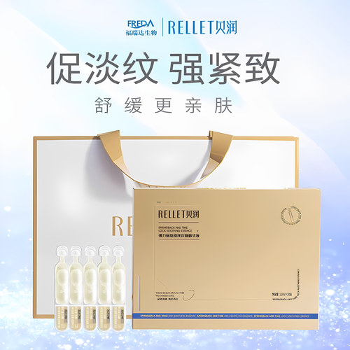 RELLET贝润重组胶原弹力精华液