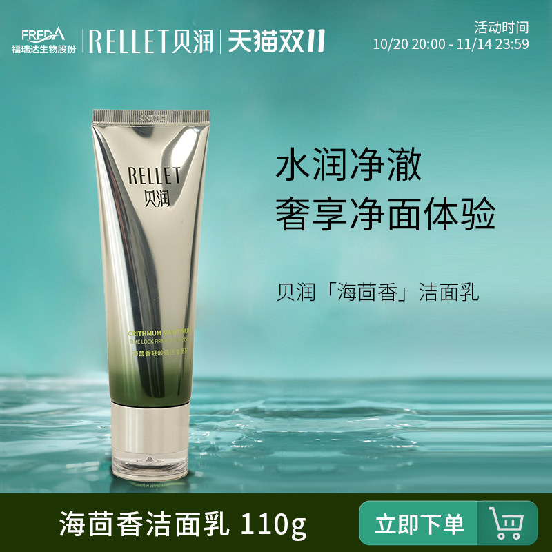 贝润海茴香洗面奶氨基酸洁面乳
