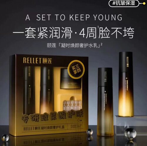 颐莲凝时焕颜礼盒水乳液面霜套装
