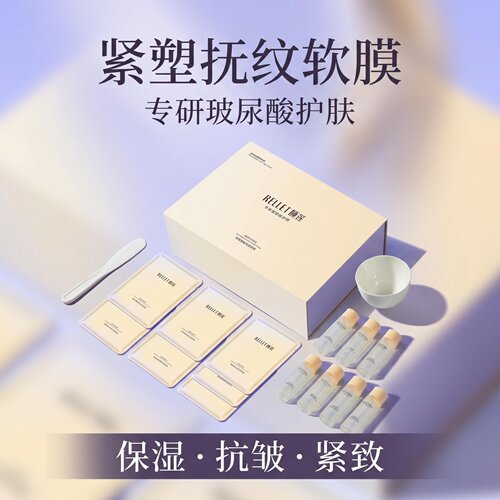 颐莲紧塑抚纹软膜7组盒装