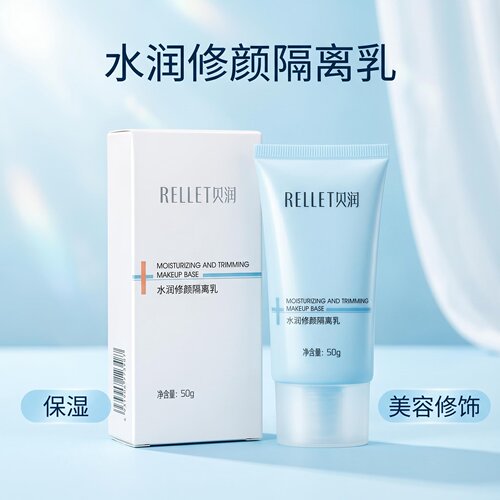 RELLET贝润水润修颜隔离乳50g