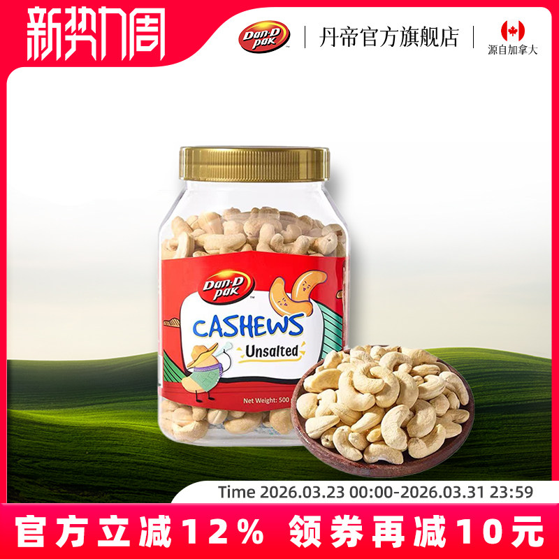 丹帝进口原味腰果仁坚果孕妇零食无添加烘焙干果500g罐装