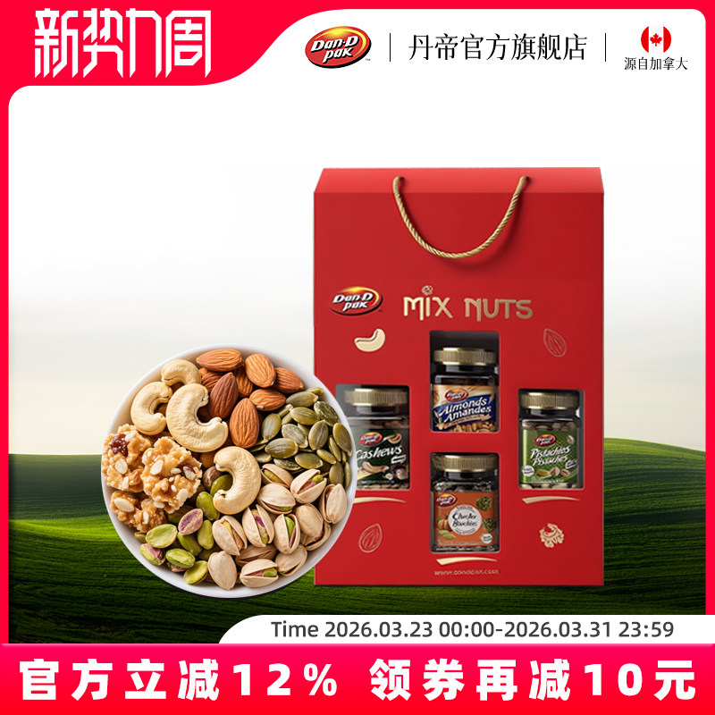 越南进口丹帝每日坚果混合果仁干果送礼综合坚果礼盒690g