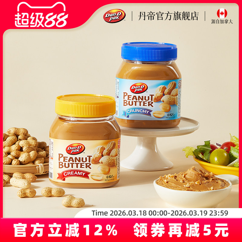 丹帝进口纯花生酱颗粒抹面包酱火锅酱料健身拌面原味调味400g