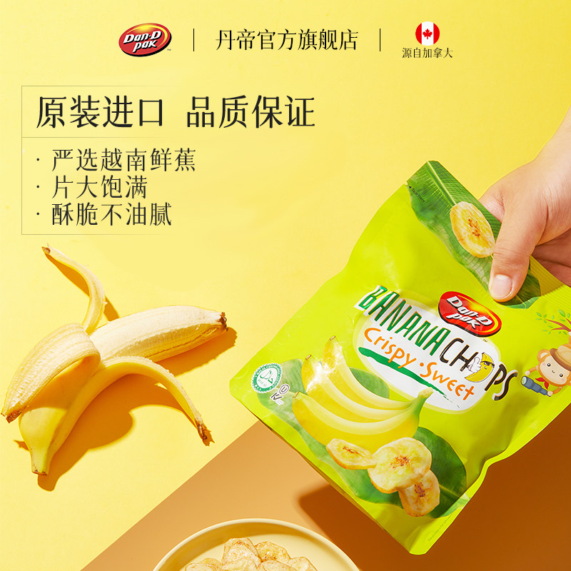 丹帝越南进口甜脆香蕉片脱水果干脆片干果休闲零食香蕉干120g*2包