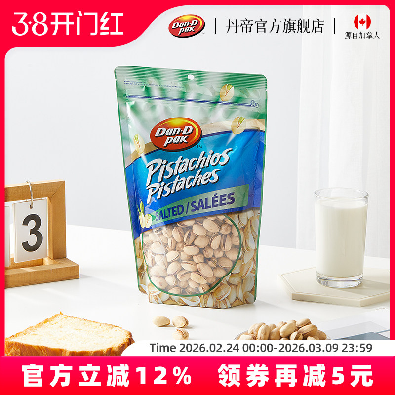 越南进口DanDpak丹帝盐味开心果零食孕妇健康食品坚果罐装500g