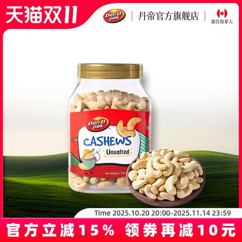 丹帝进口原味腰果仁坚果孕妇零食无添加烘焙干果500g罐装